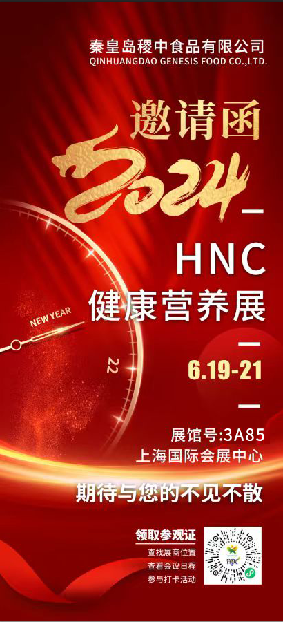 Health and Nutrition Exhibition, from June 19 to 21, at Shanghai International Convention and Exhibition Center, Hall No. 3A85